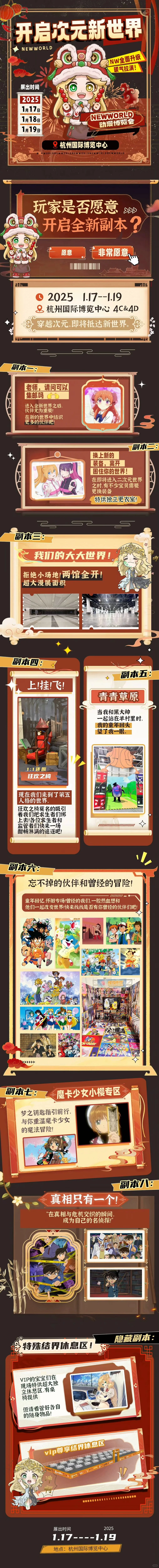 杭州 New World 动漫博览会