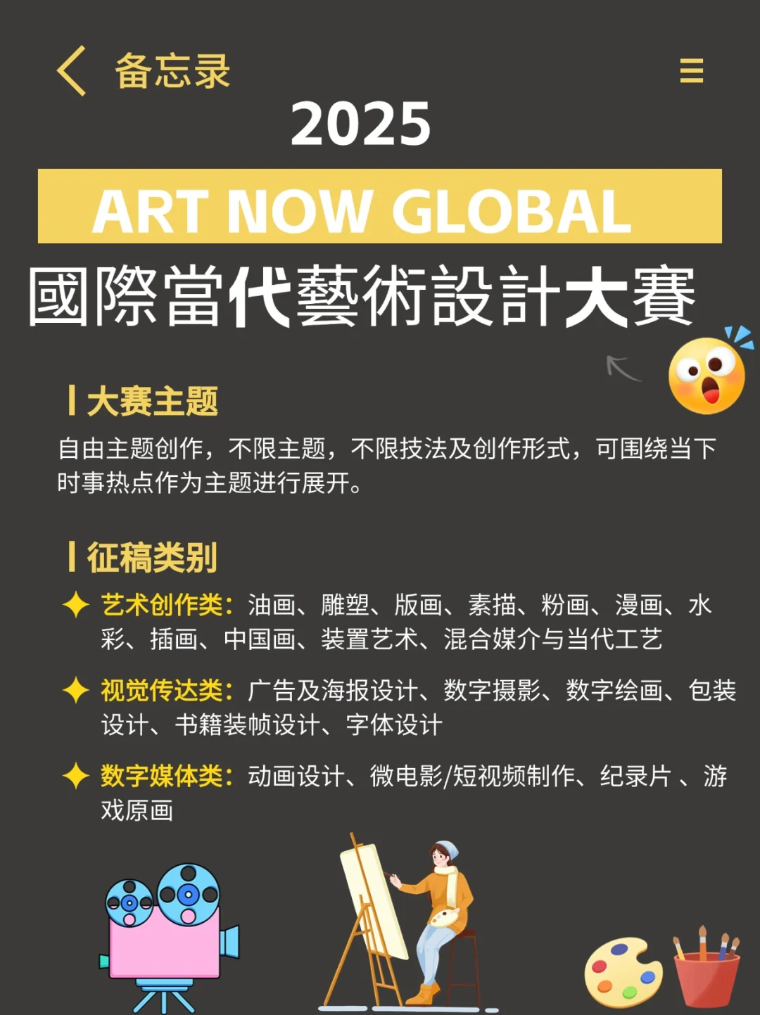 报名时间延期至2月15日，有现金奖的艺术展