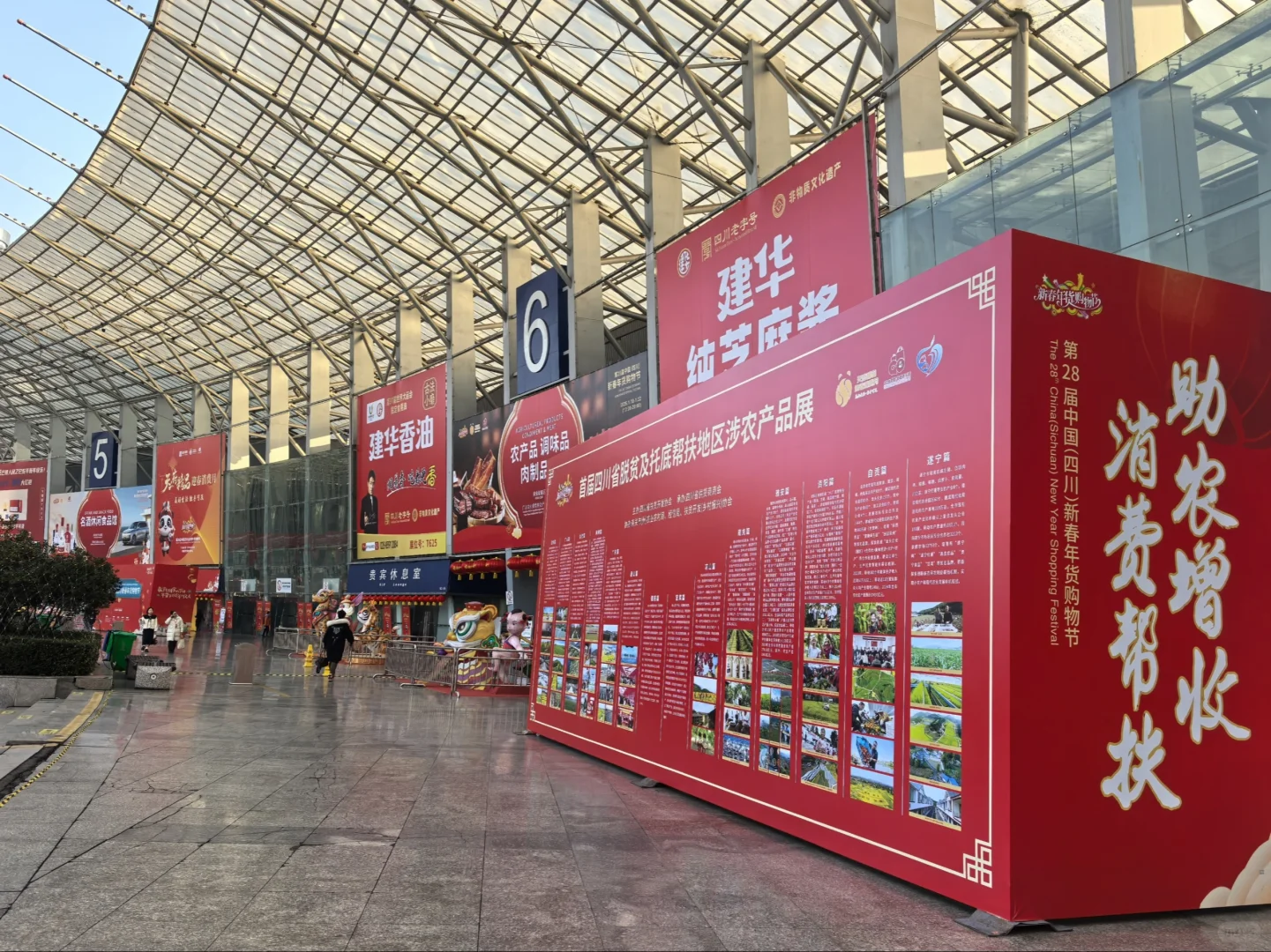 成都年货节—新会展中心