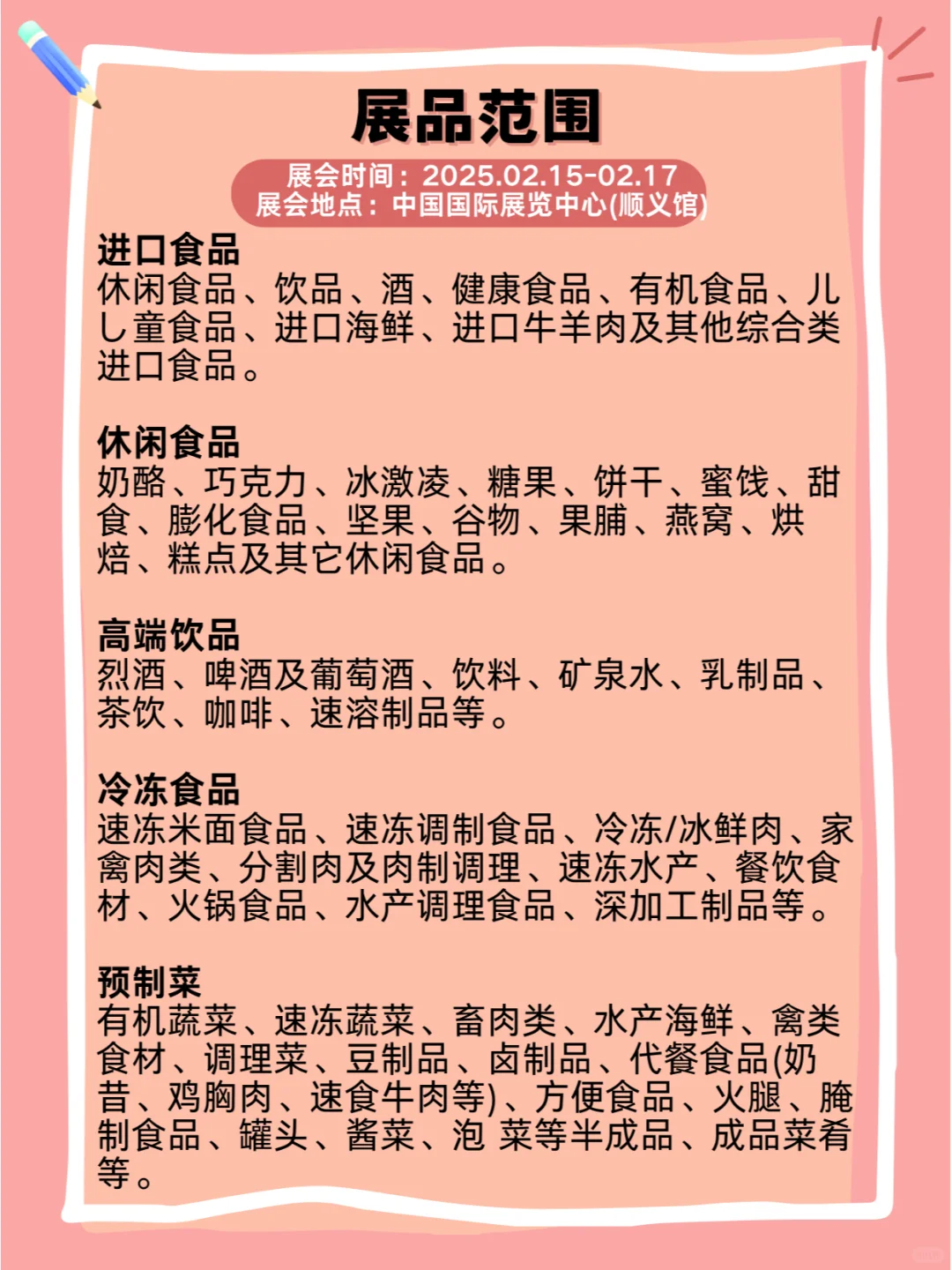 ?北京2025年2月北京食品饮料展??
