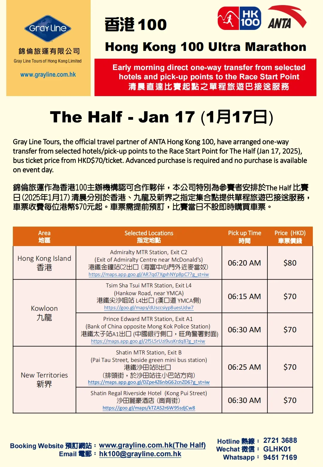 香港100|赛前三天,看这一篇就够了