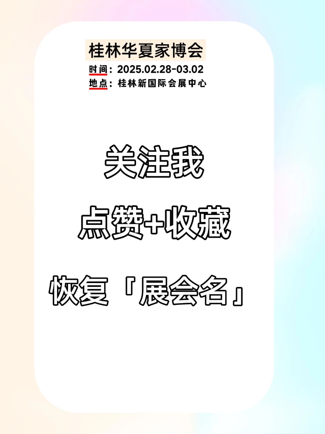 2025年展会排期预告，展会精彩不容错过！