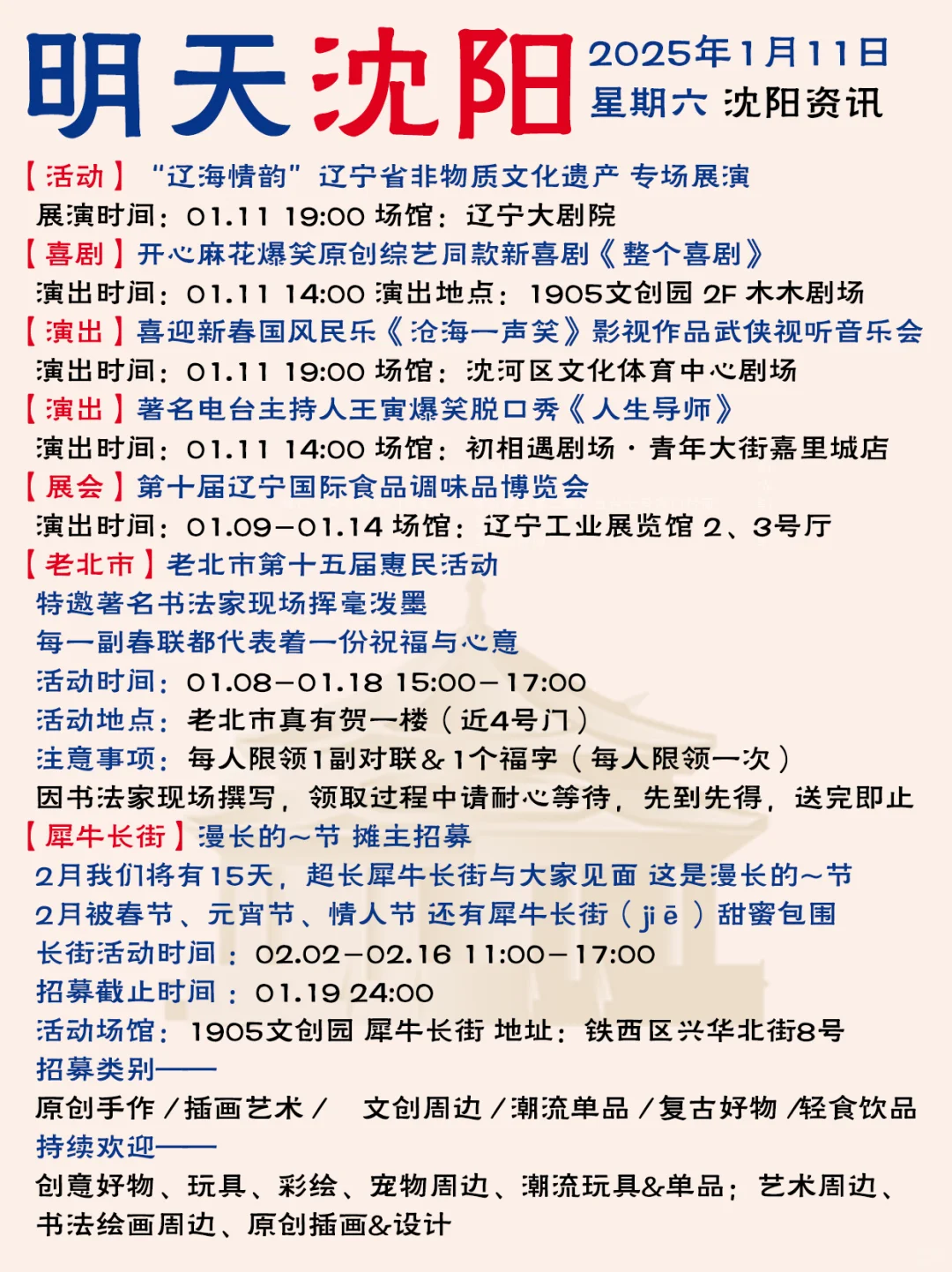 哈喽啊！沈阳1月11日（本周六）信息已送达