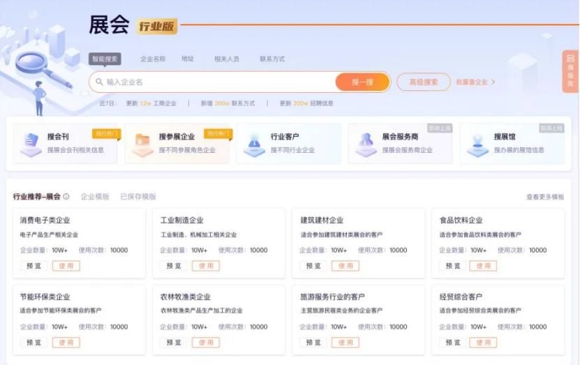 励销云-展会行业版