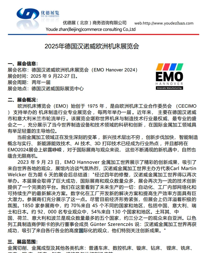 2025年德国汉诺威欧洲机床展览会