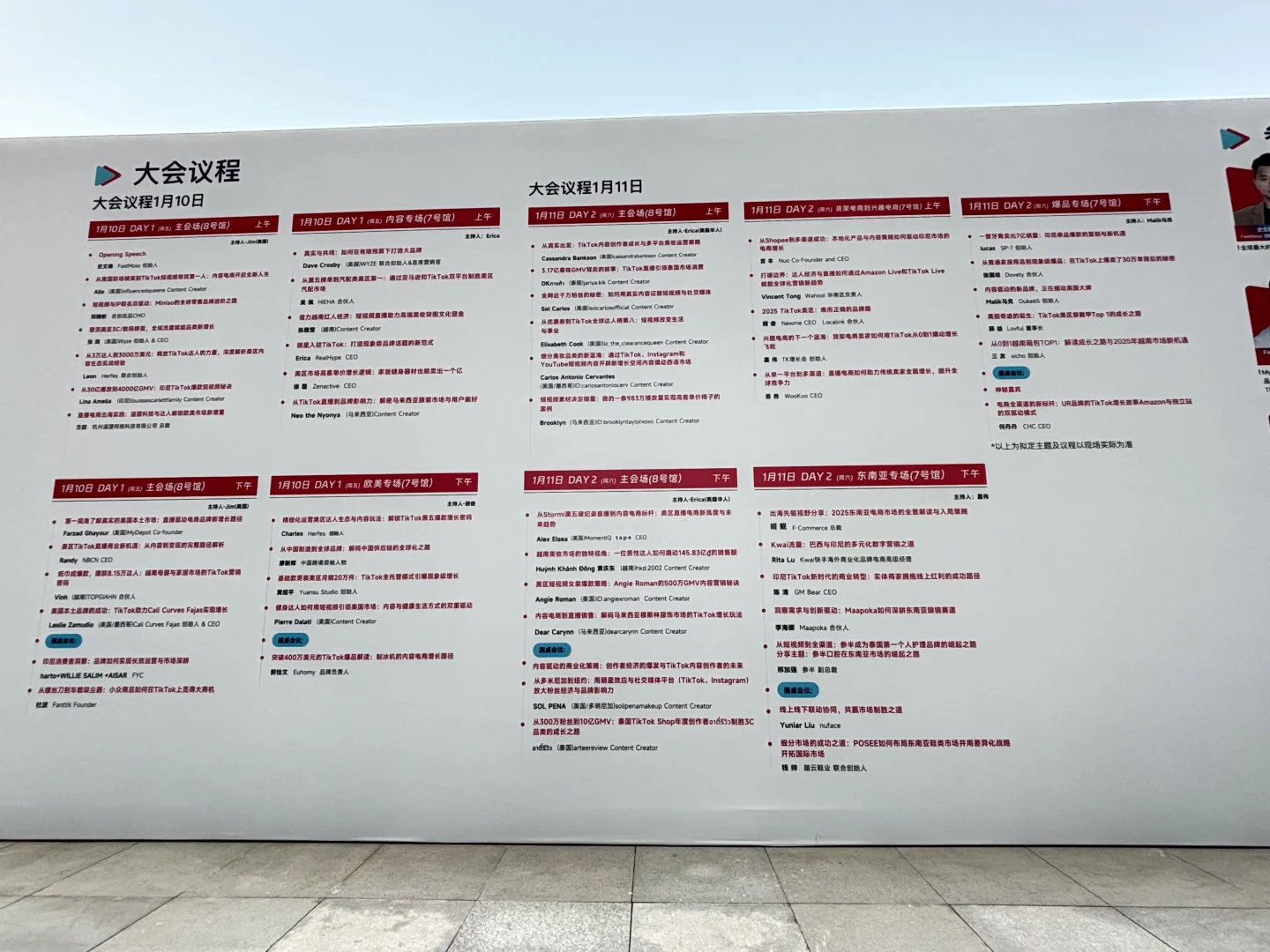 逛逛跨境电商选品大会