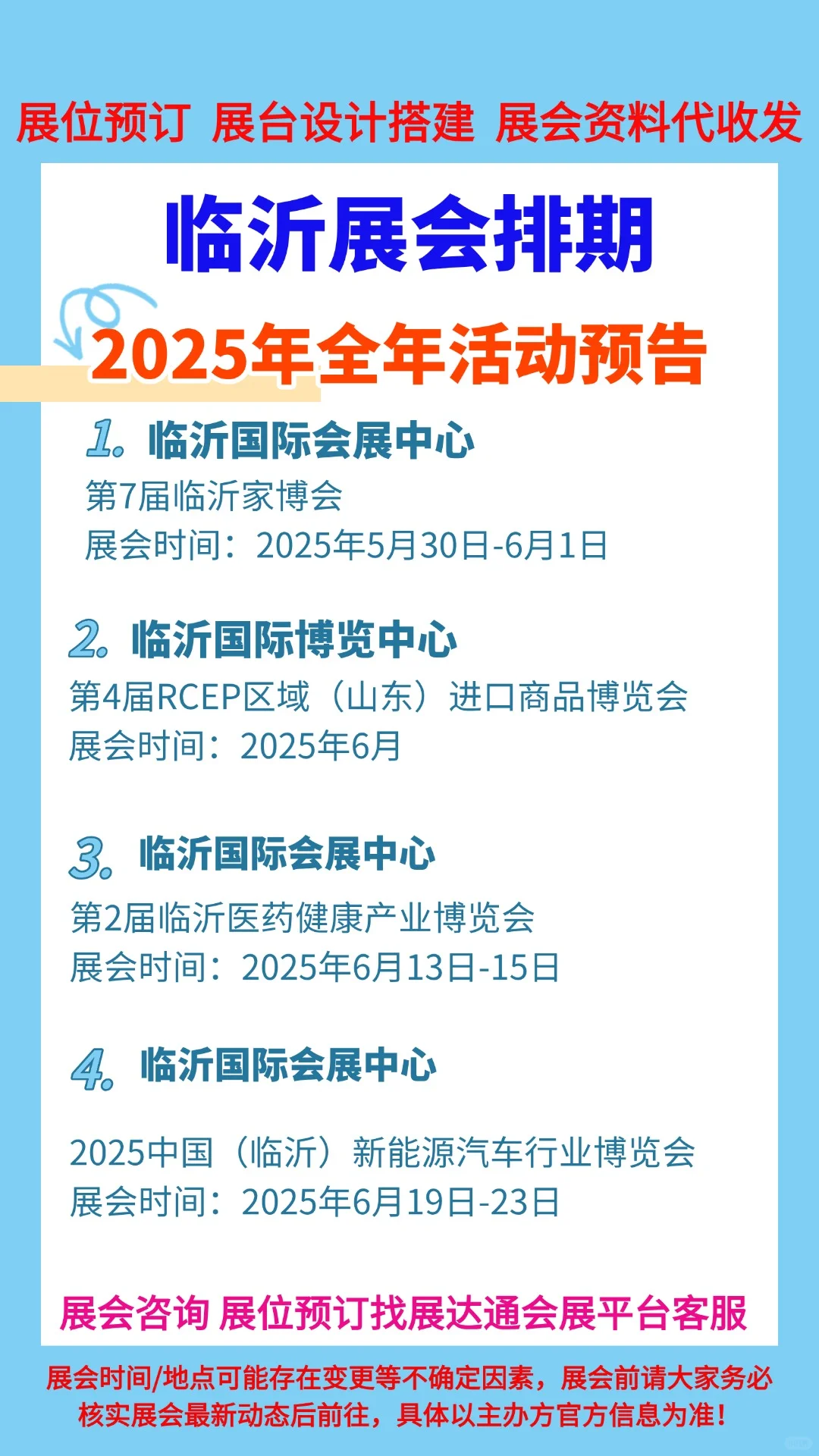 2025年临沂各行业展会排期一览表合集