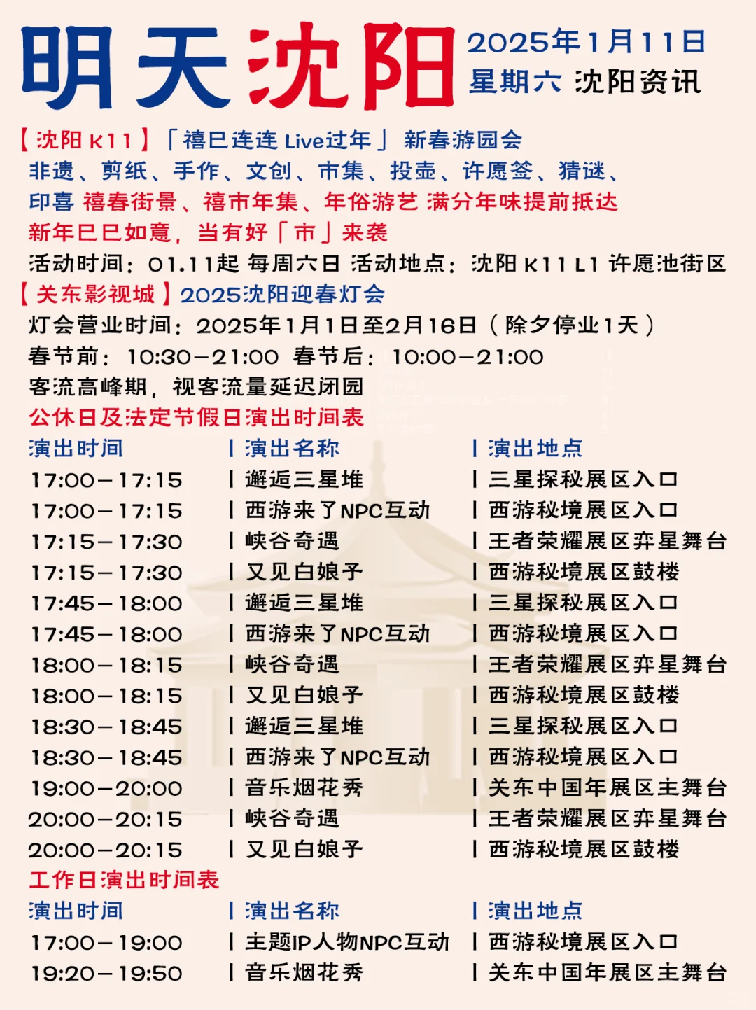 哈喽啊！沈阳1月11日（本周六）信息已送达