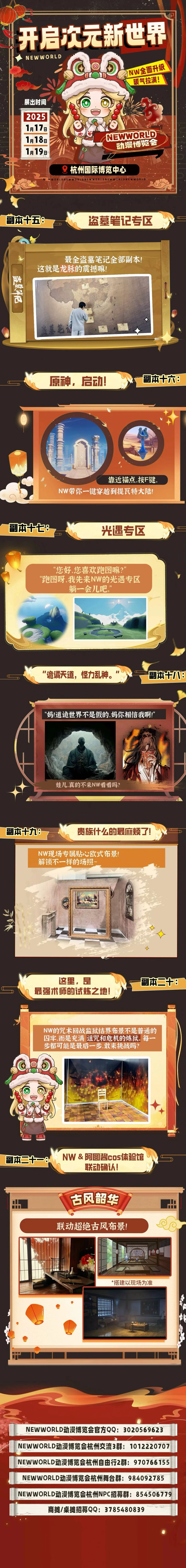 杭州 New World 动漫博览会