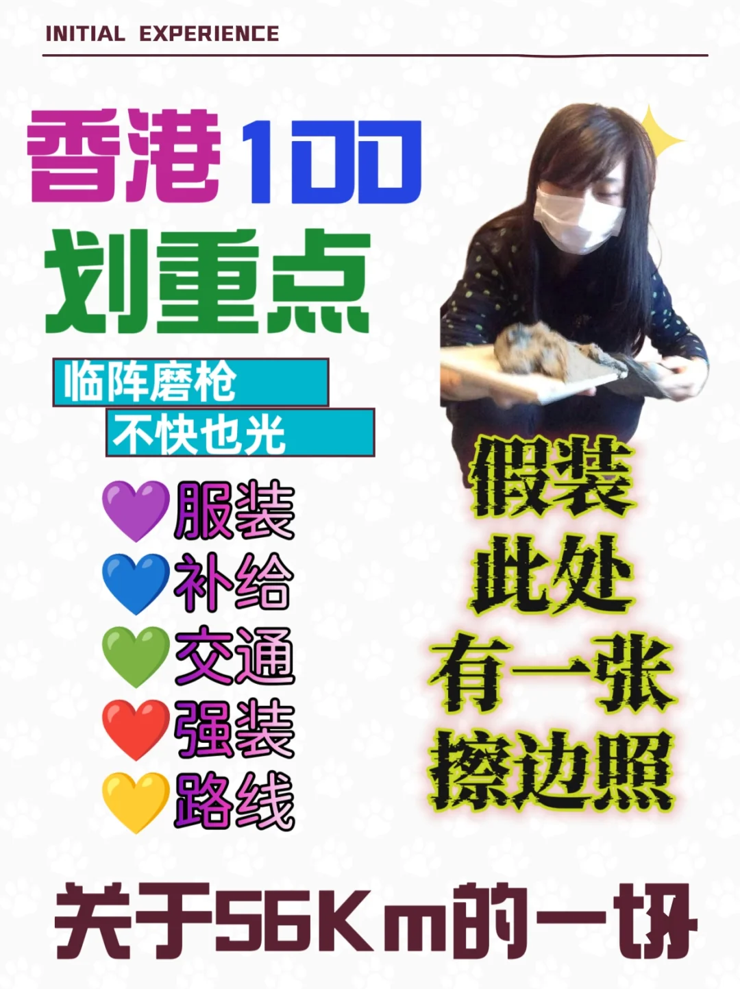 香港100|赛前三天,看这一篇就够了