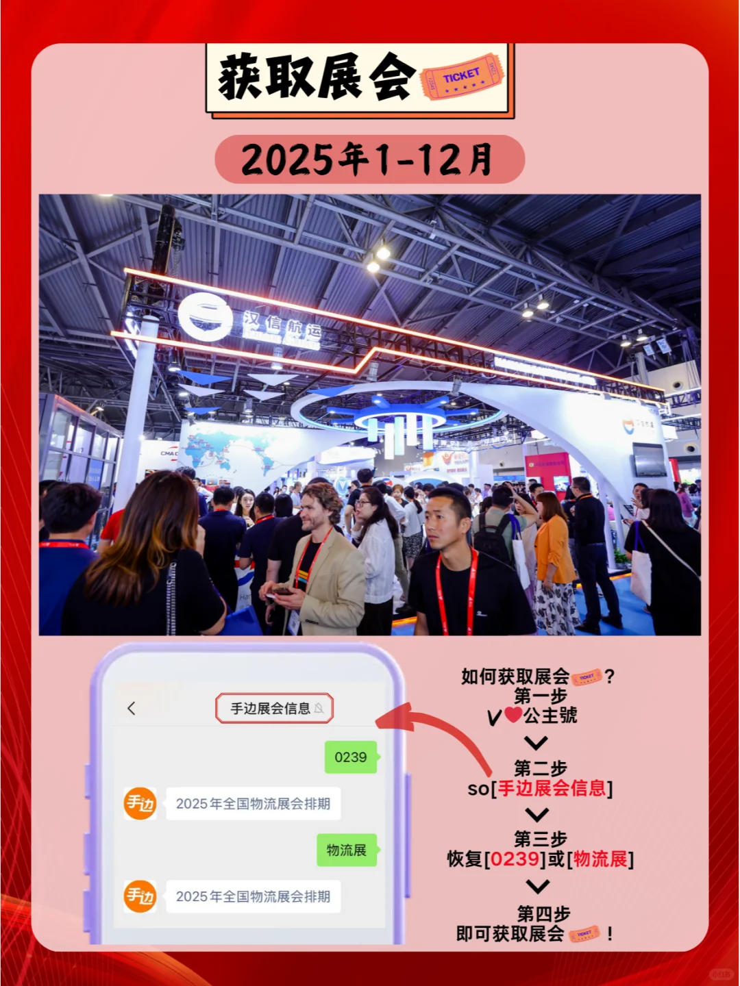 2025全国物流展会排期?⛴?✈️?