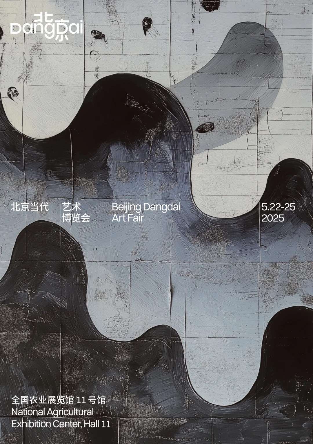 北京当代艺博会2025将开启一场“凹凸”之旅