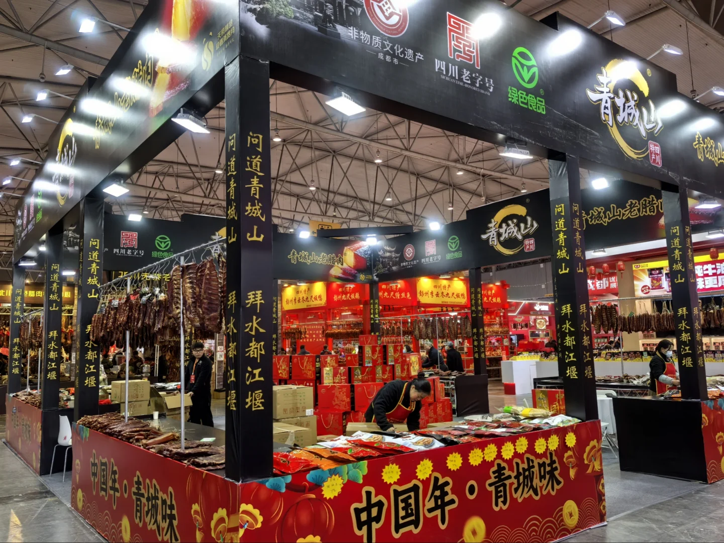 成都年货节—新会展中心