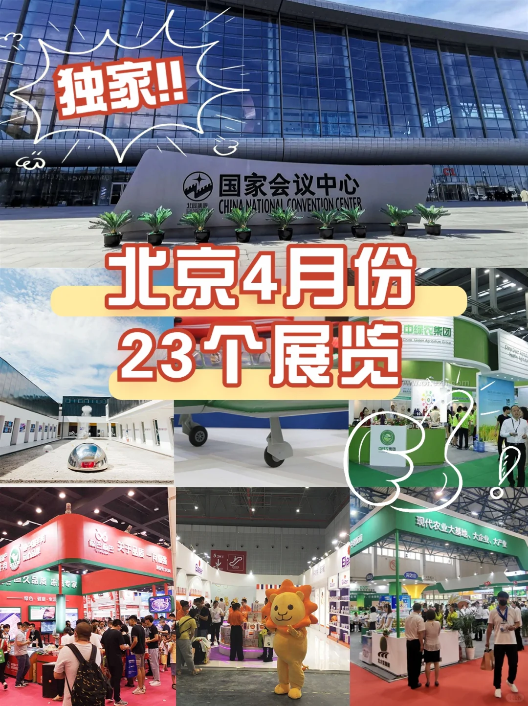 独家丨北京4月份2⃣️3⃣️个展览汇总?