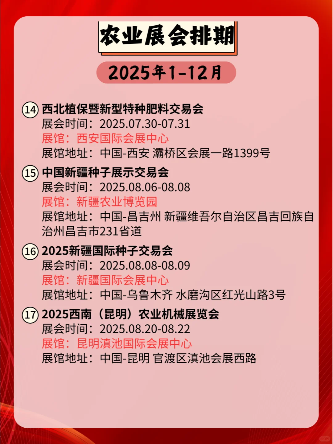 2025年全国农业展会时间表,速来围观?