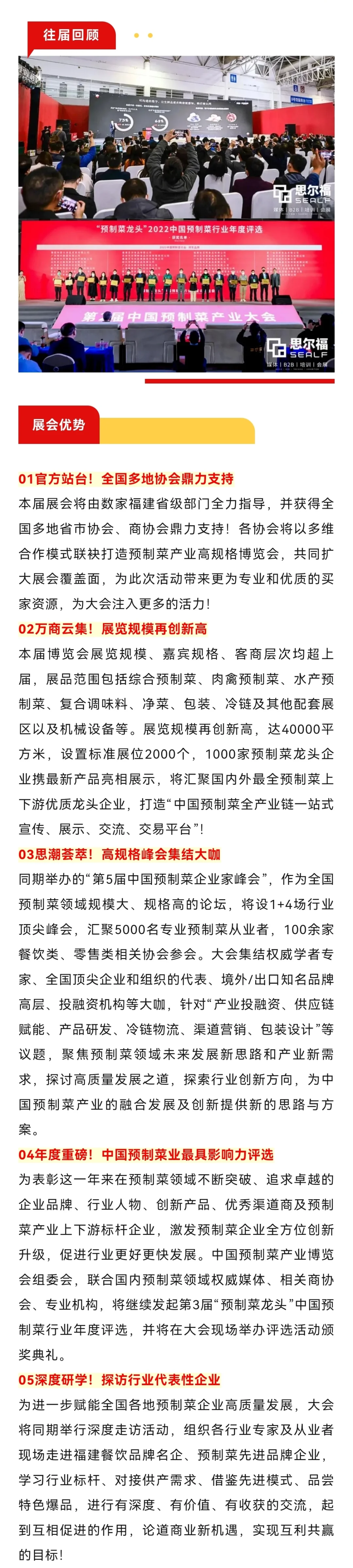 2024第5届中国预制菜产业博览会