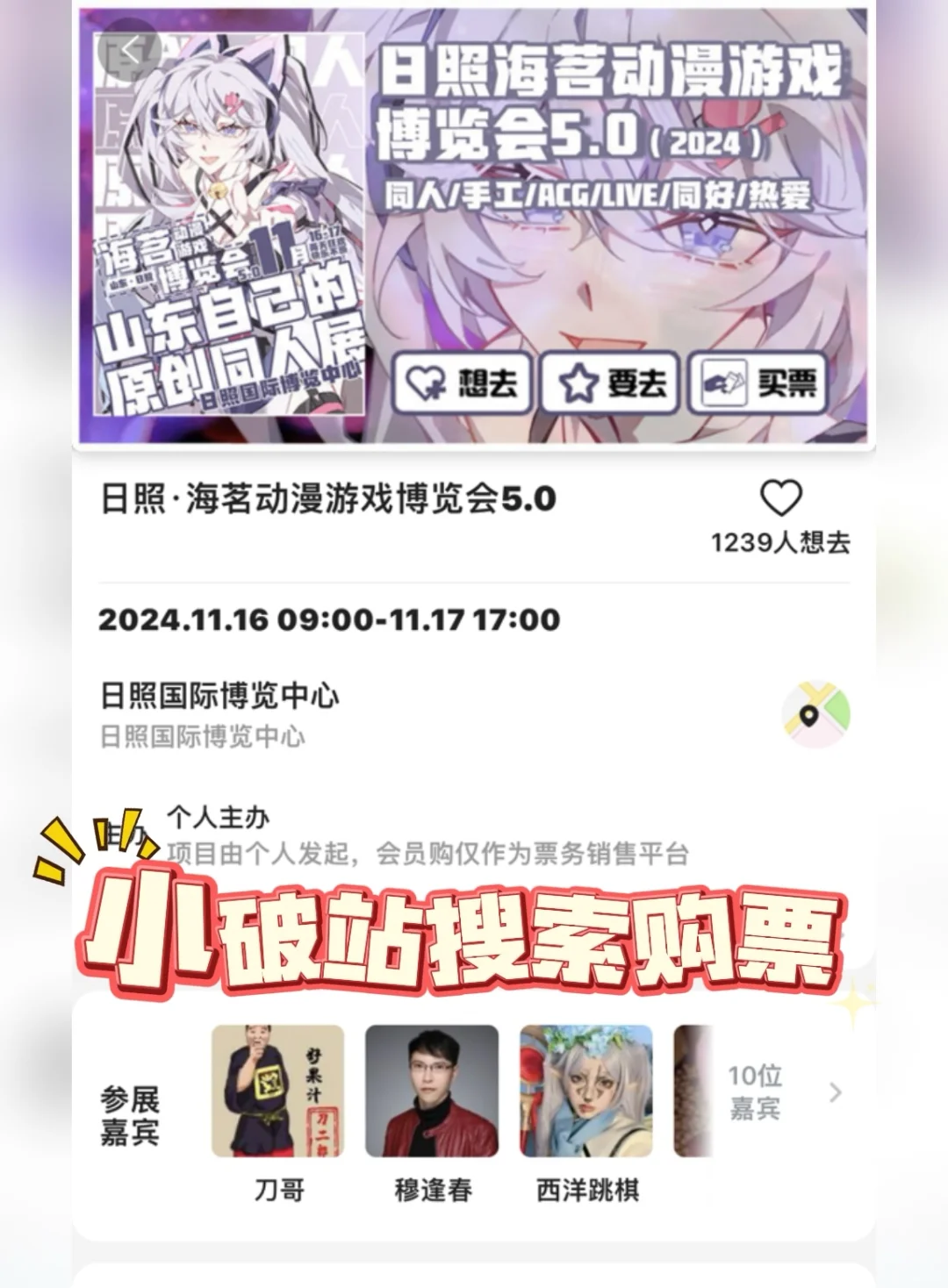 【日照•海茗动漫游戏博览会5.0】