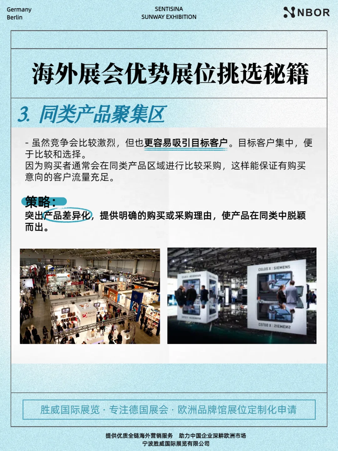 海外展会获得优质展位，这些技巧你得知道！