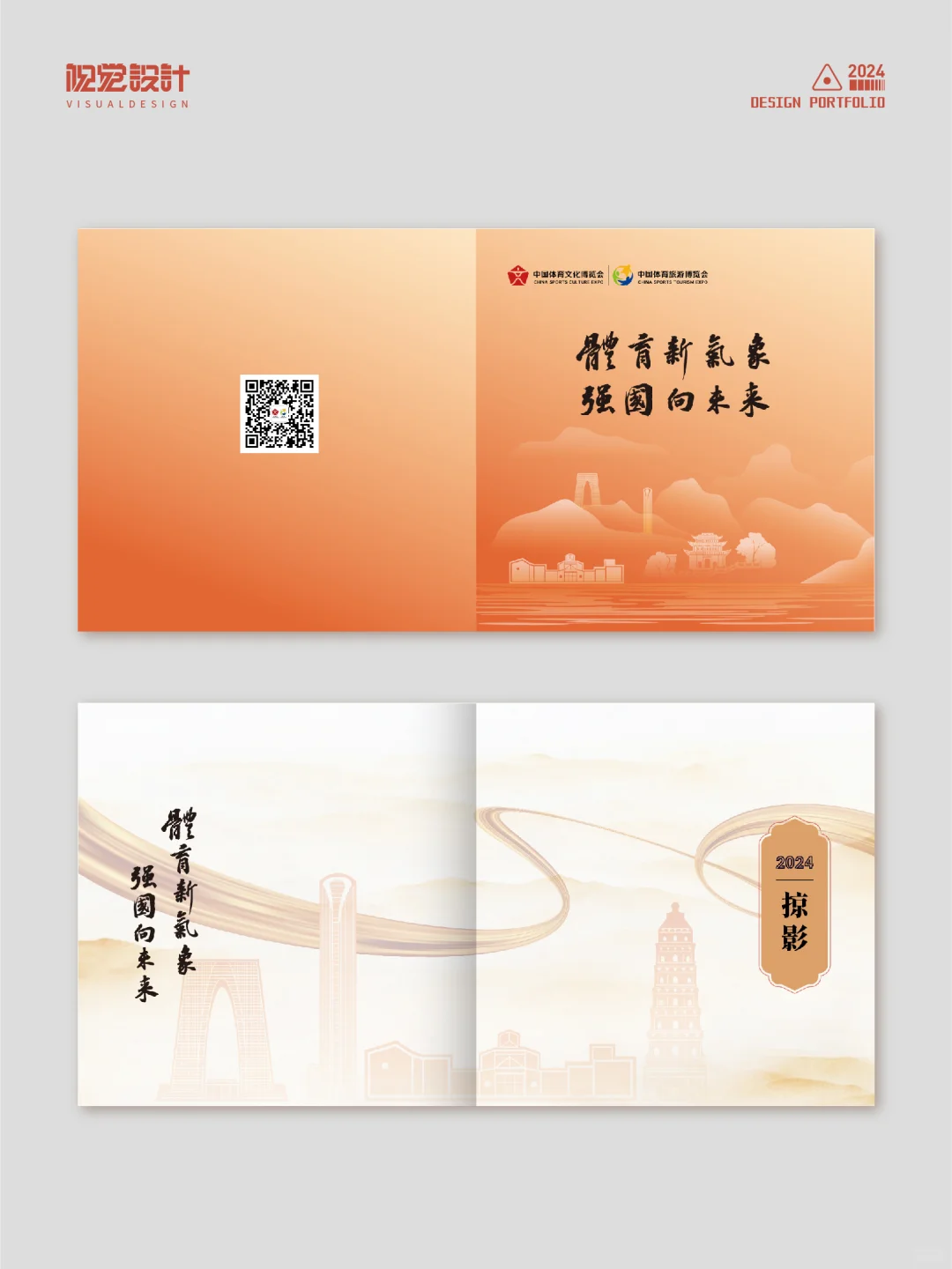 体育博览会纪念册画册版式设计高级感一稿过