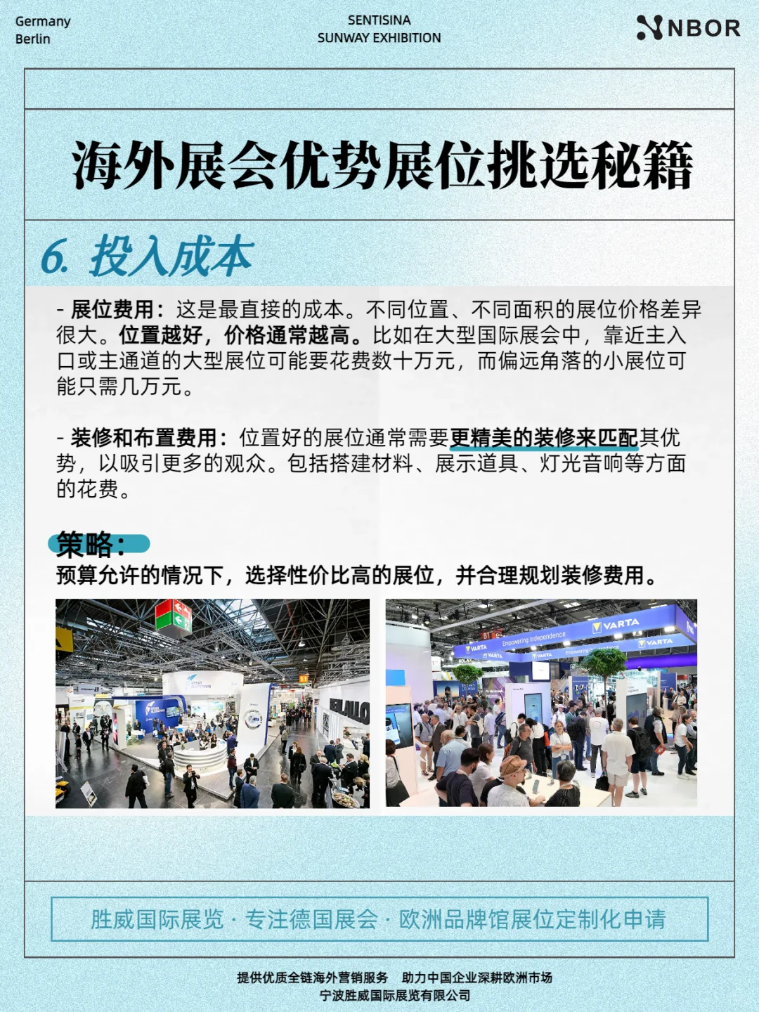 海外展会获得优质展位，这些技巧你得知道！