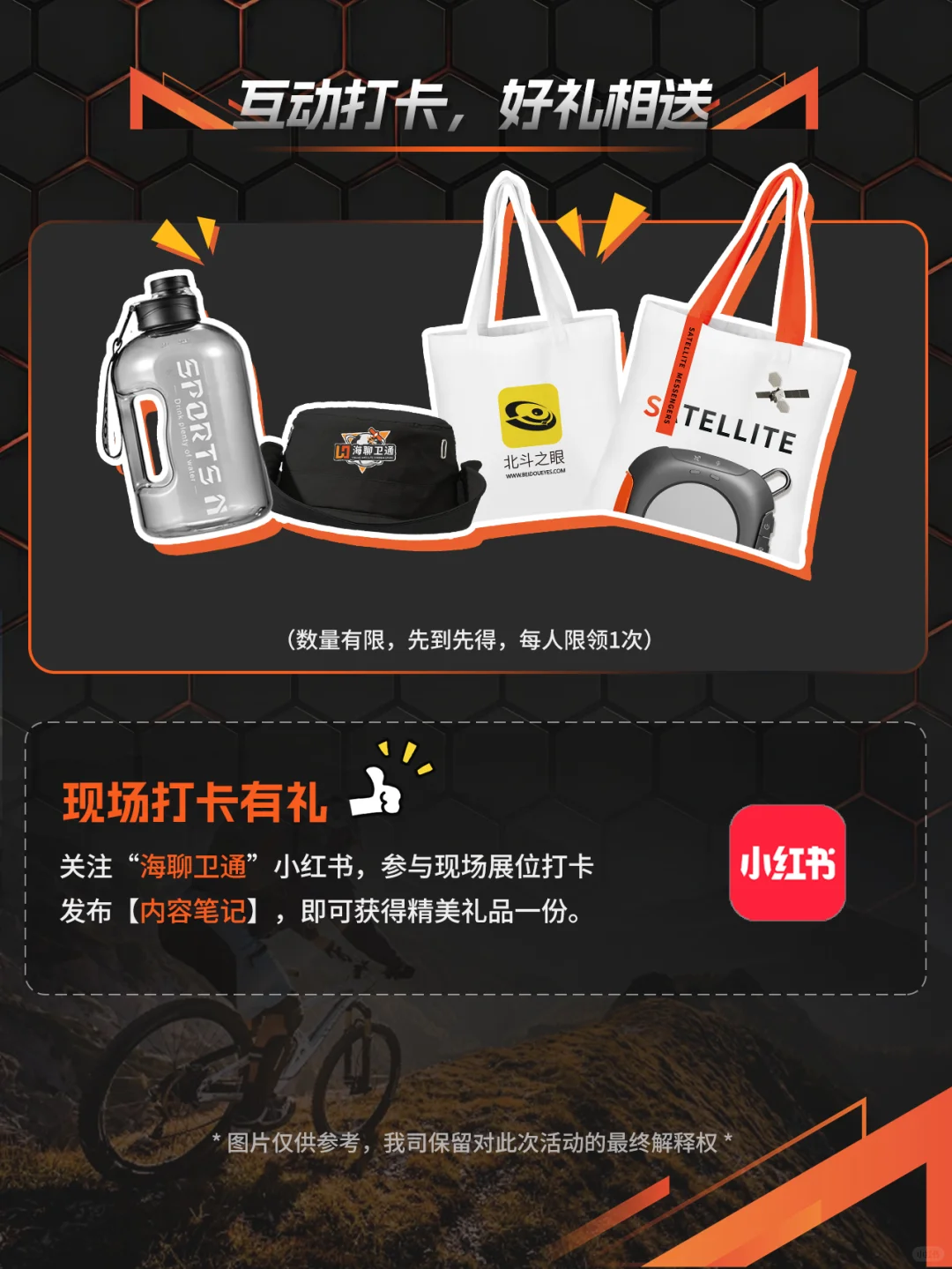 送礼!2025 ISPO北京户外展打卡就送