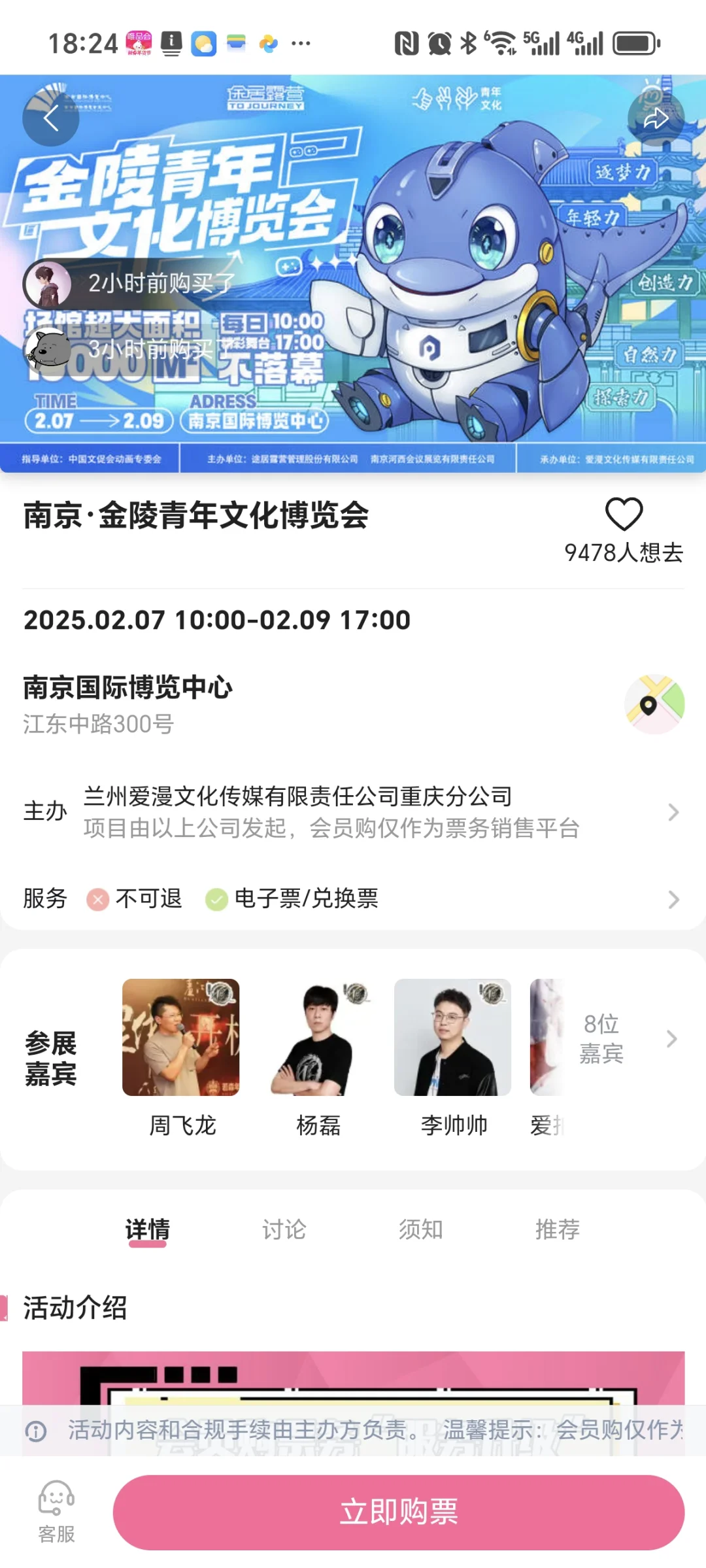 金陵青年文化博览会漫展有必要买吗？