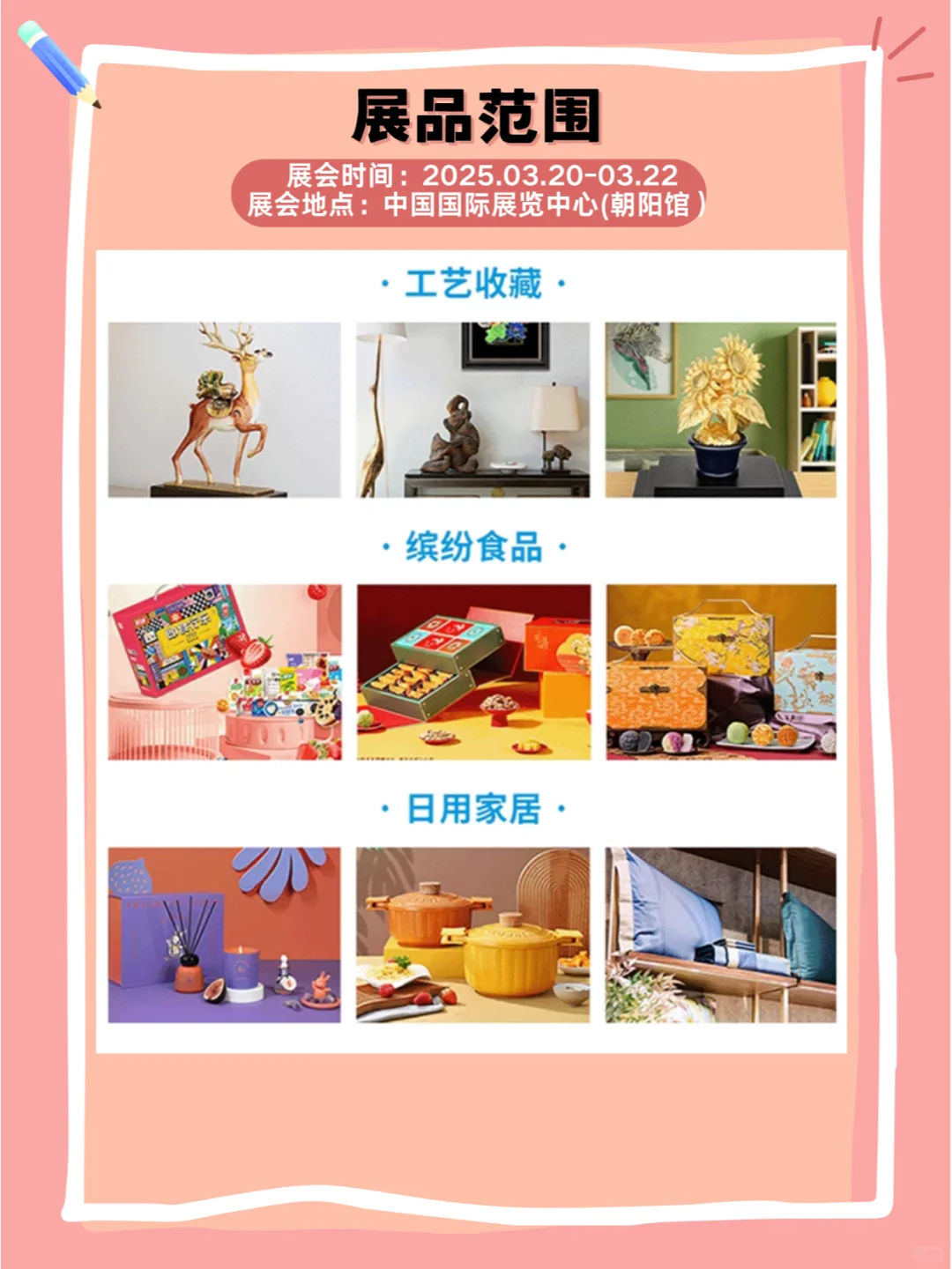 ?北京2025年3月20-22日礼品展??