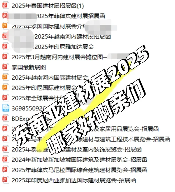建材展哪个展会好啊亲们