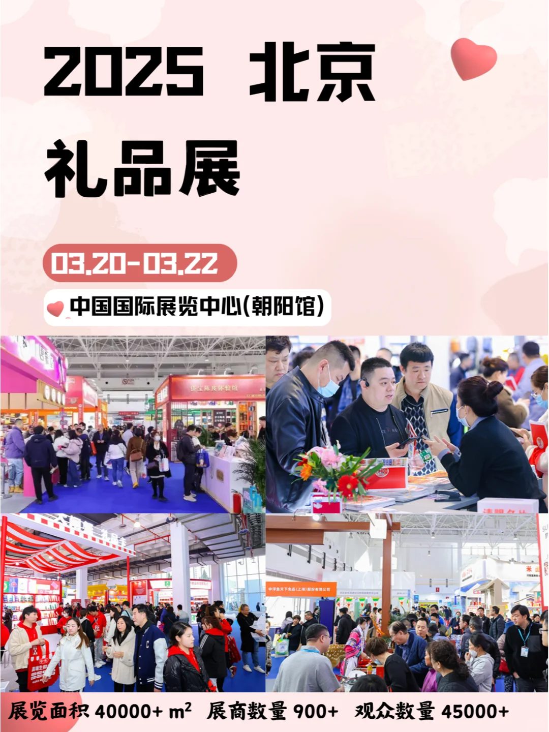 ?北京2025年3月20-22日礼品展??