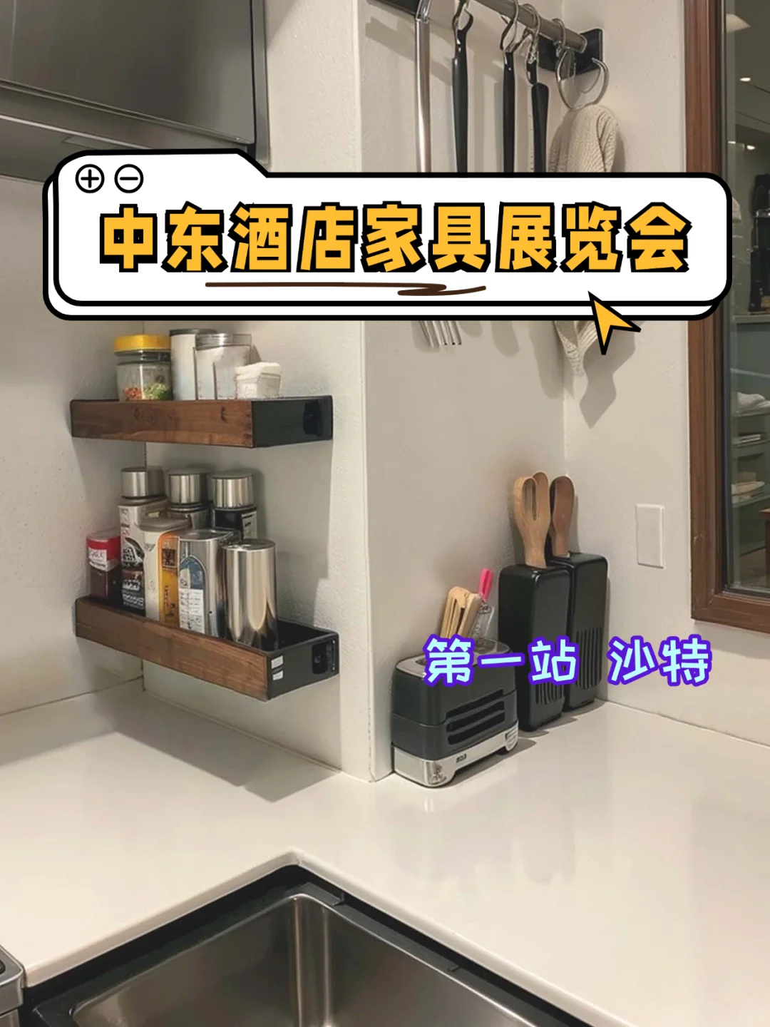 前往沙特阿拉伯参加酒店家具展览会