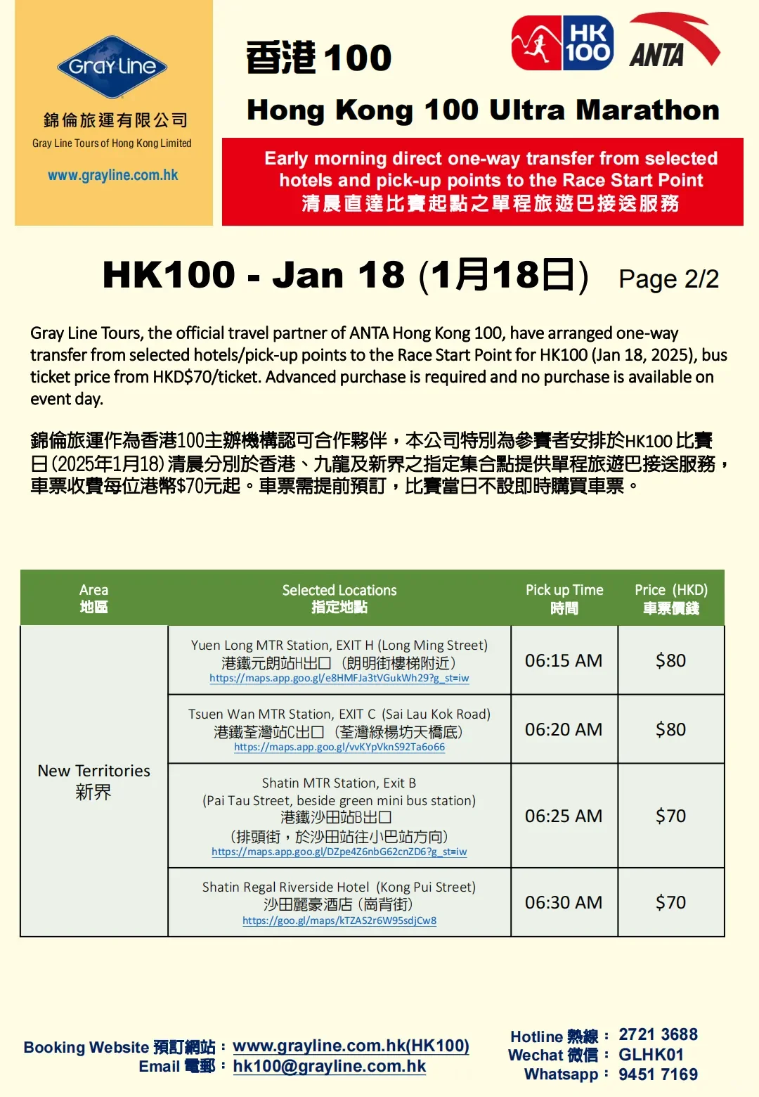 香港100|赛前三天,看这一篇就够了
