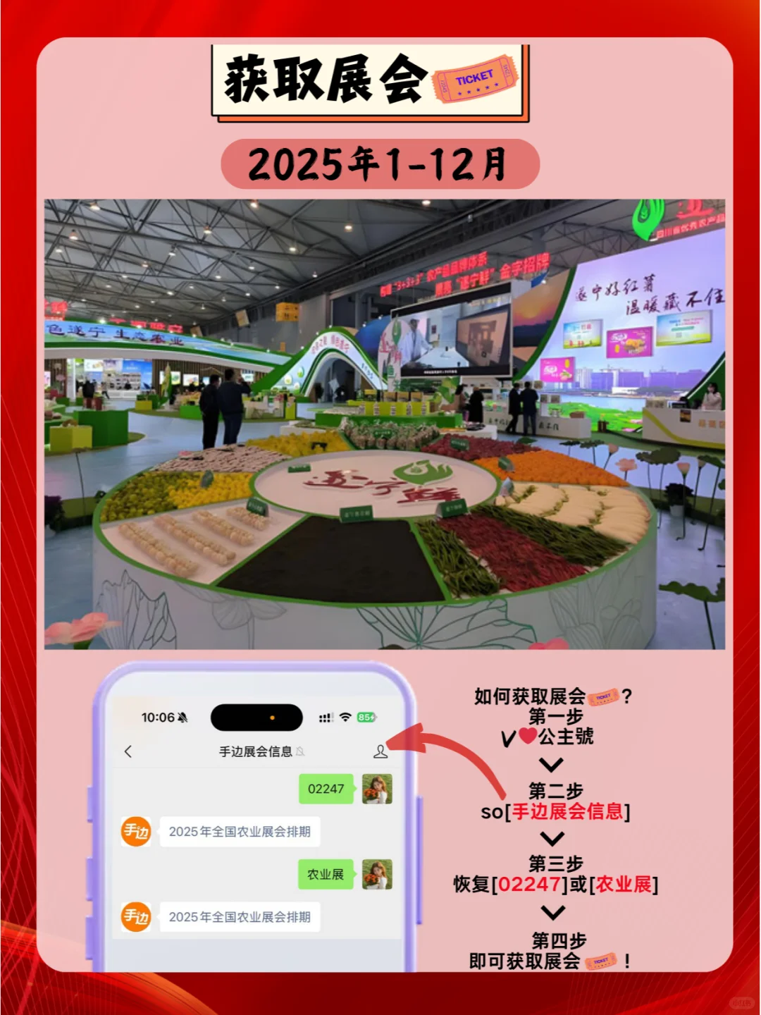 2025年全国农业展会时间表,速来围观?