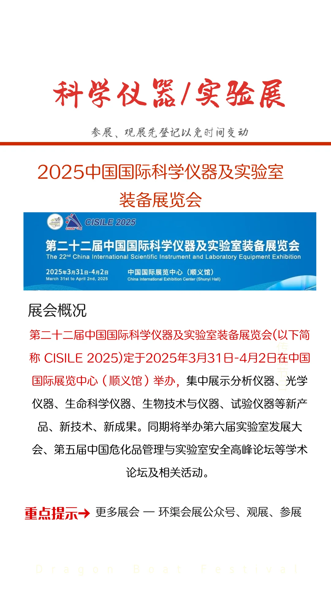 2025中国国际科学仪器及实验室装备展览会