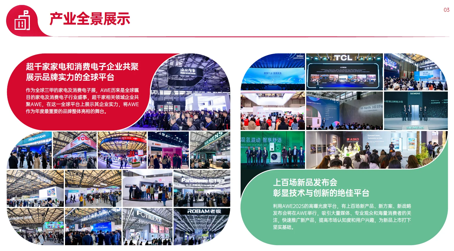 2025中国家电展览会AWE