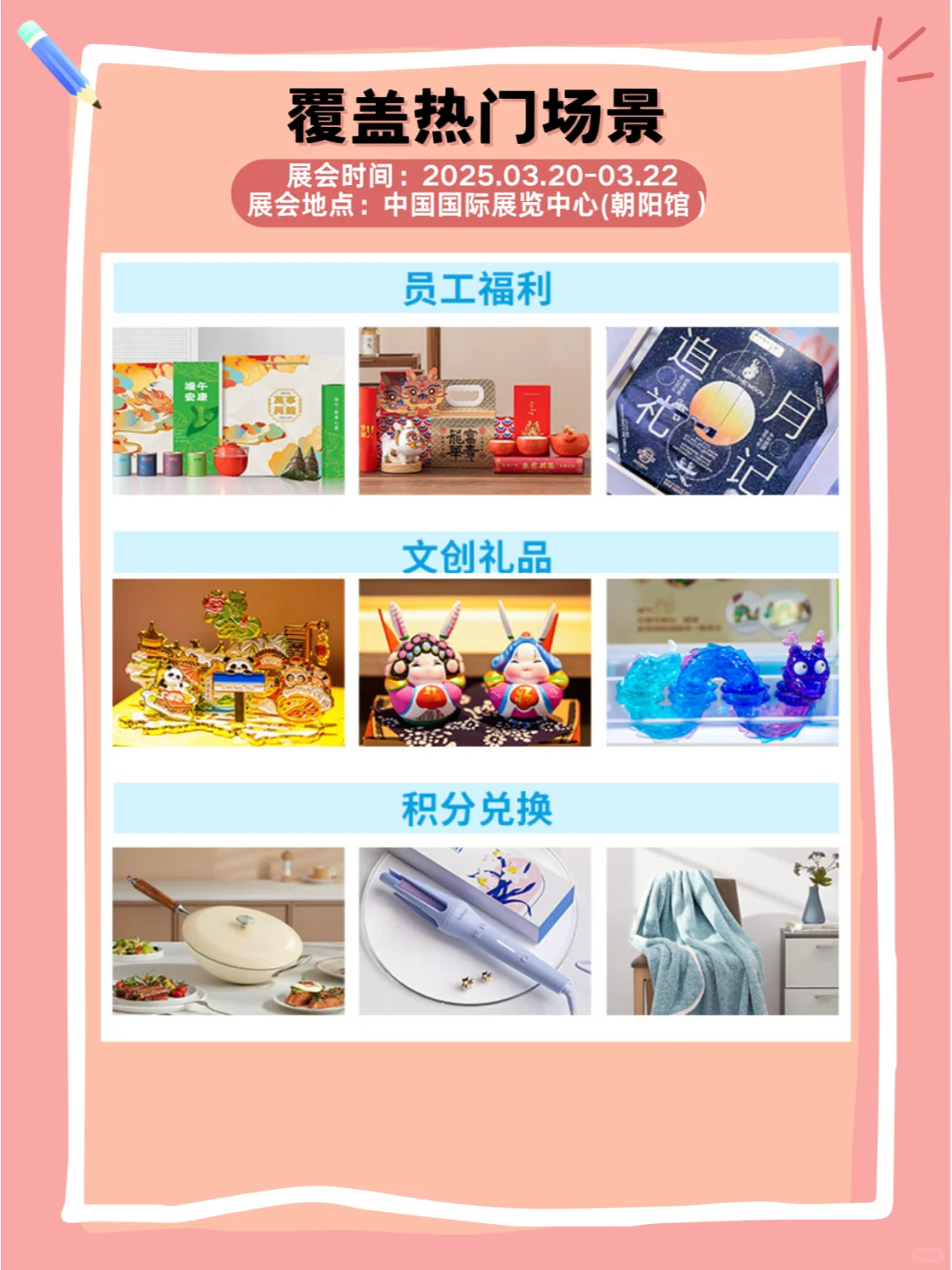 ?北京2025年3月20-22日礼品展??