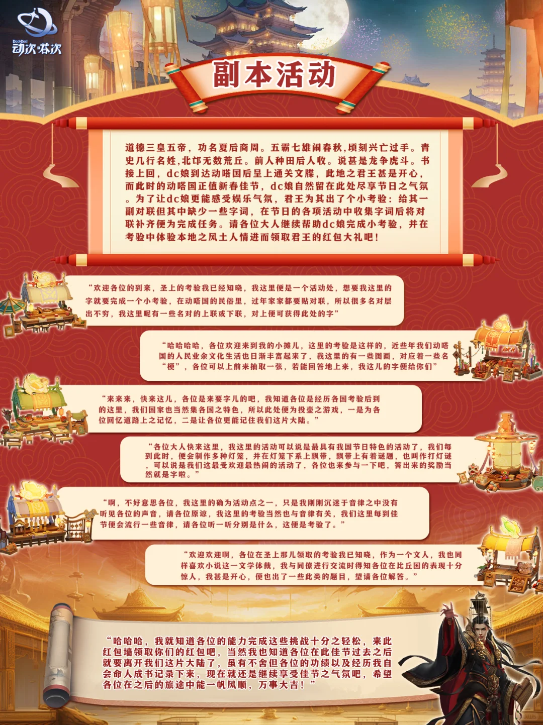 全新副本新春来袭！