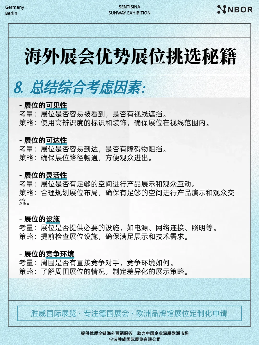海外展会获得优质展位，这些技巧你得知道！