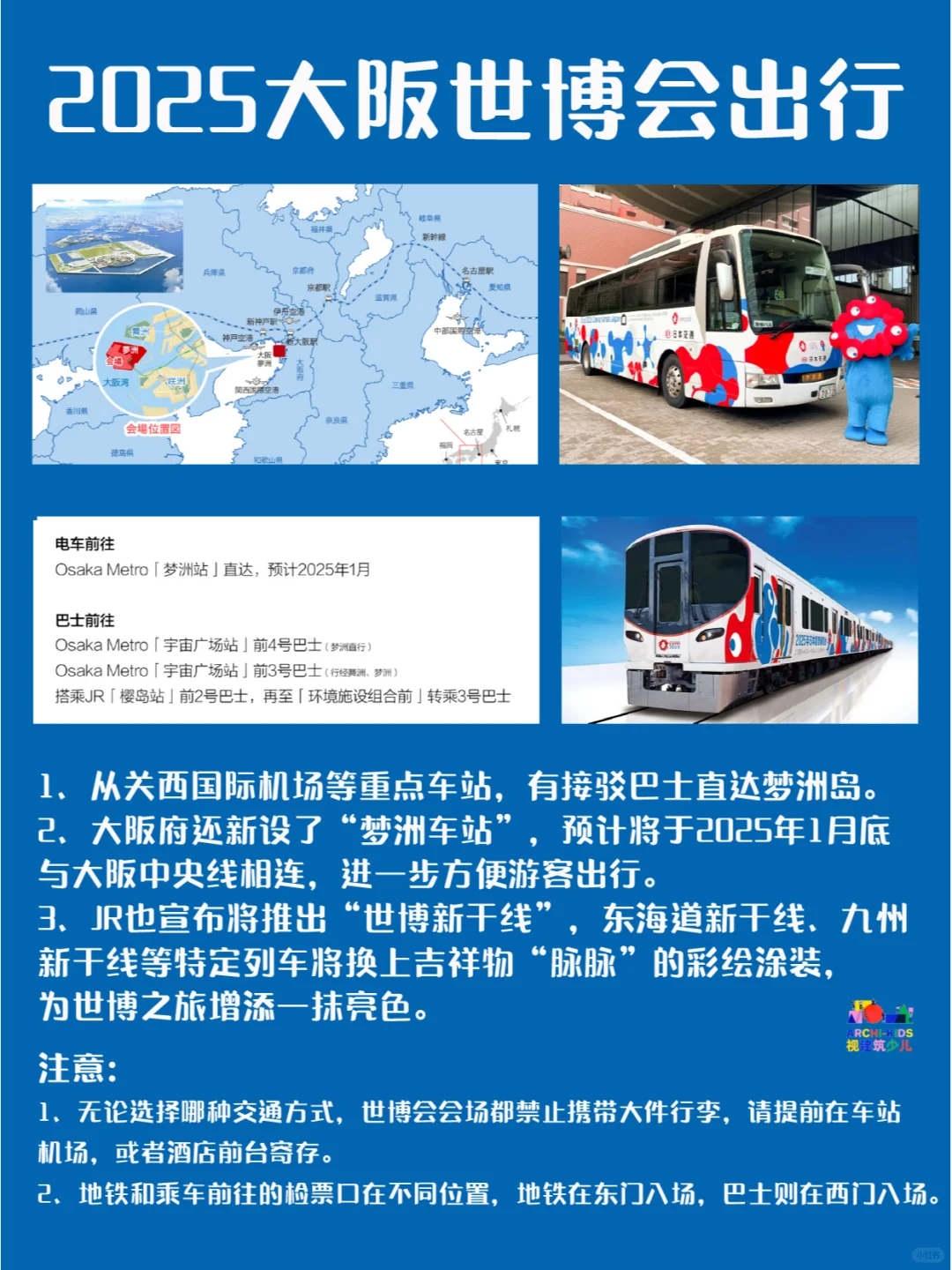 2025大阪世博会の超全保姆攻略❗️看完秒懂