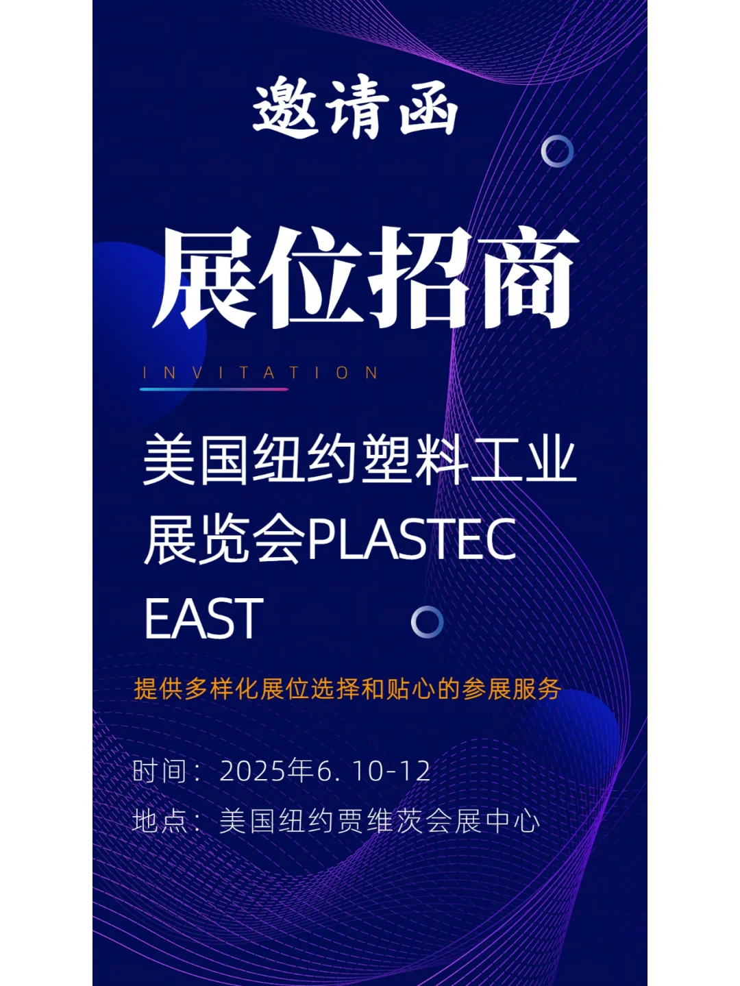 美国纽约塑料工业展览会