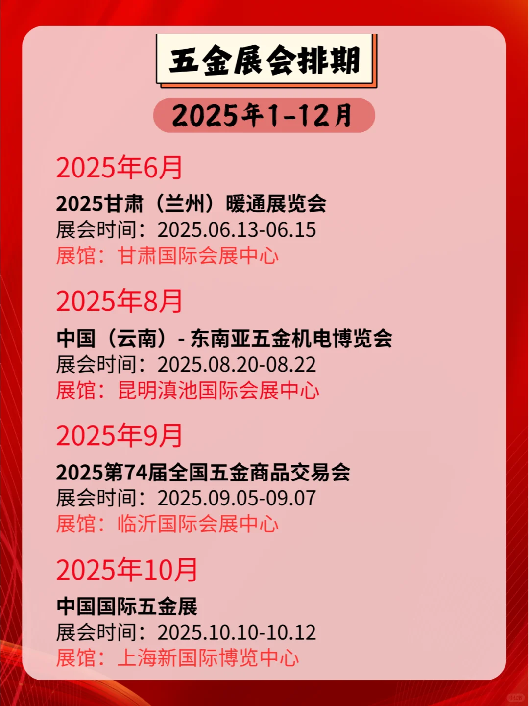 2025年全国五金展会排期，五金行业盛会连连
