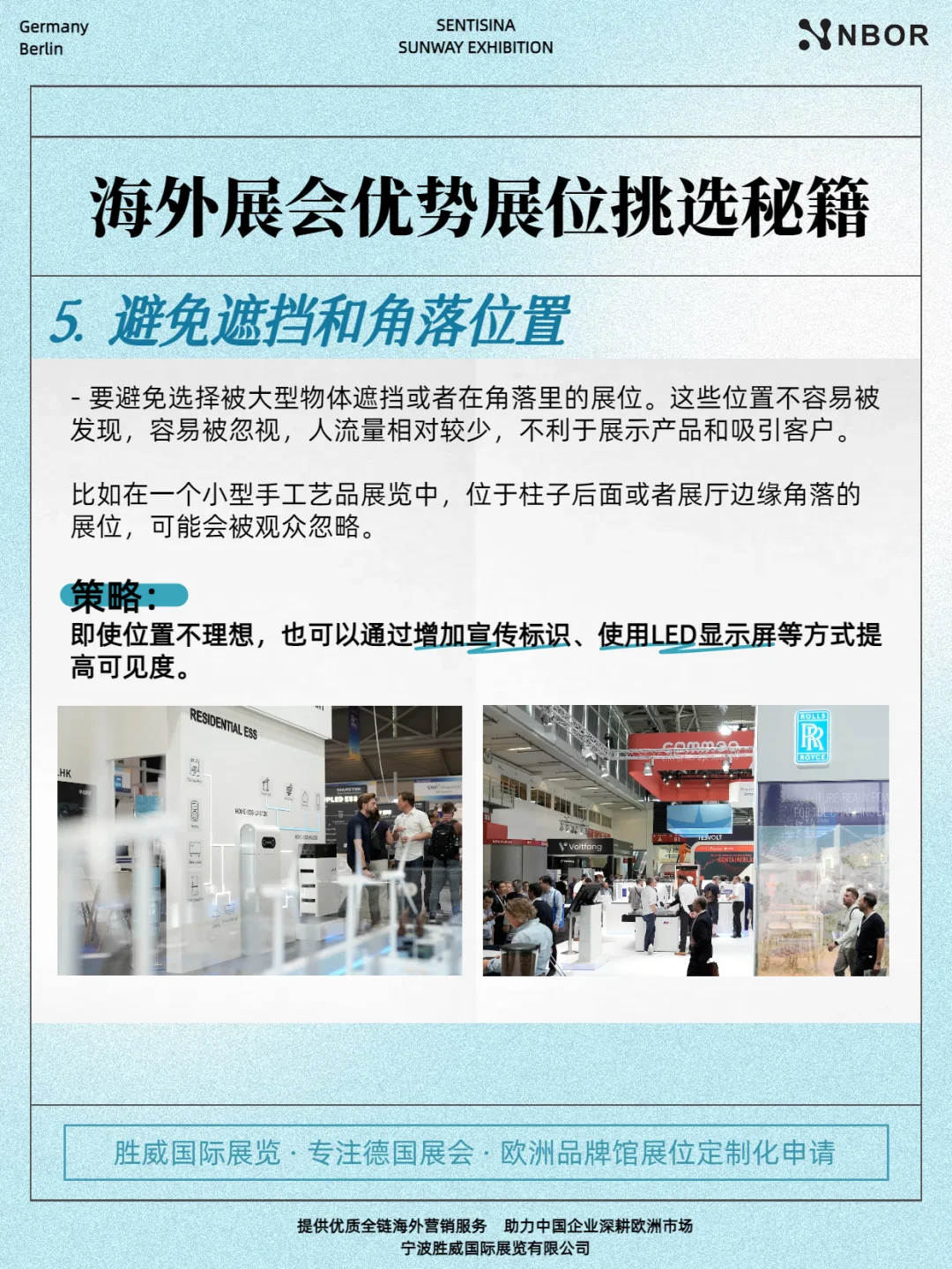 海外展会获得优质展位，这些技巧你得知道！