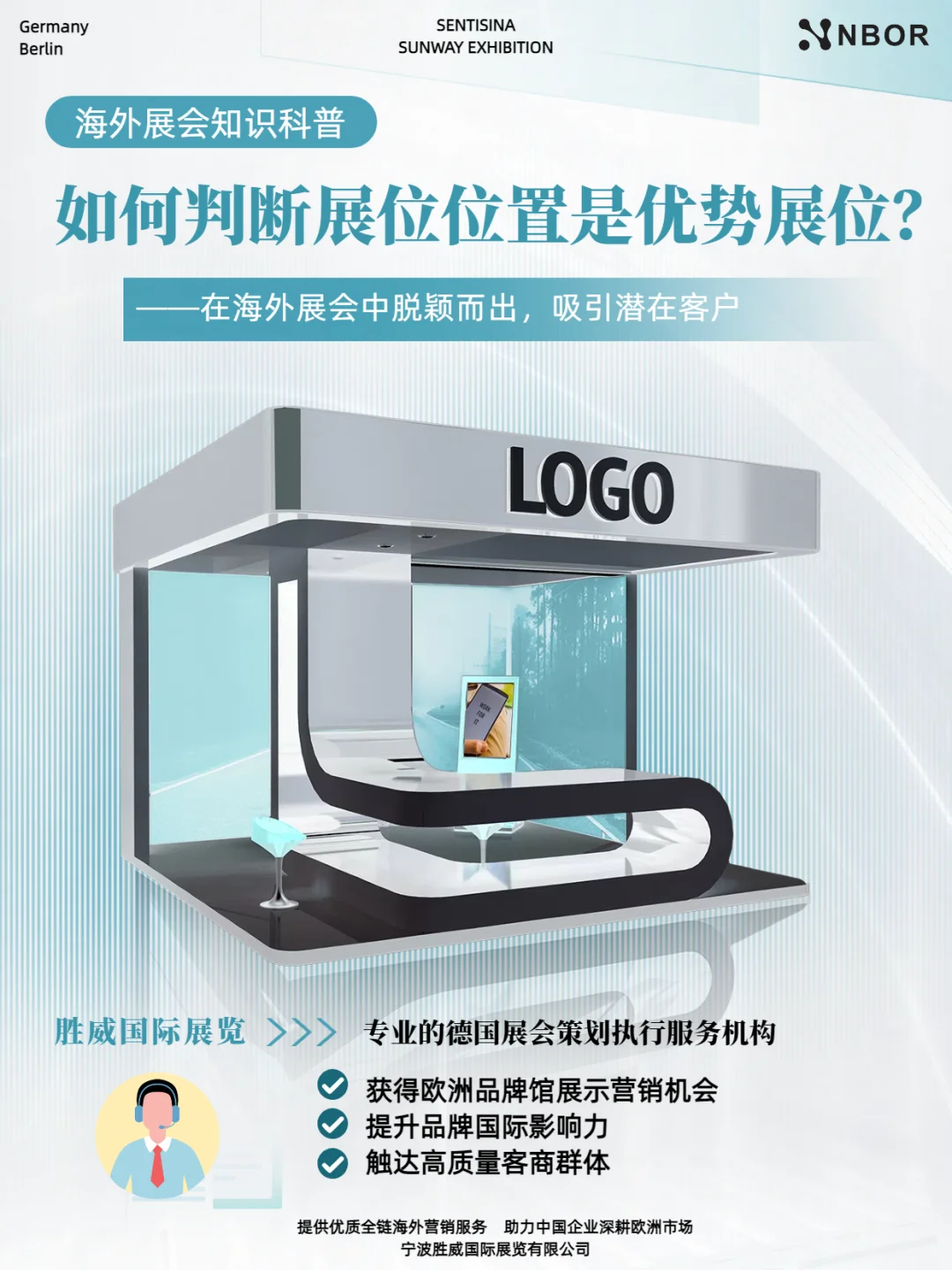 海外展会获得优质展位，这些技巧你得知道！