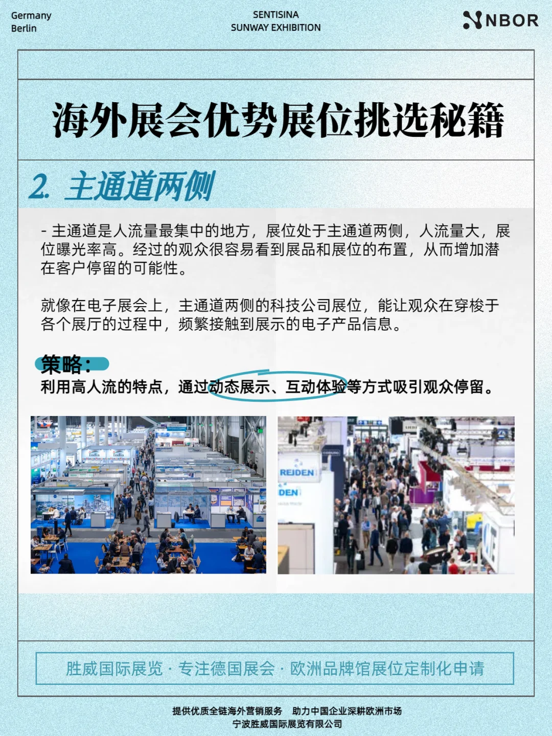 海外展会获得优质展位，这些技巧你得知道！