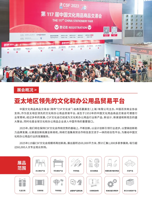 CSF 2025上海文具展览会（文化会）