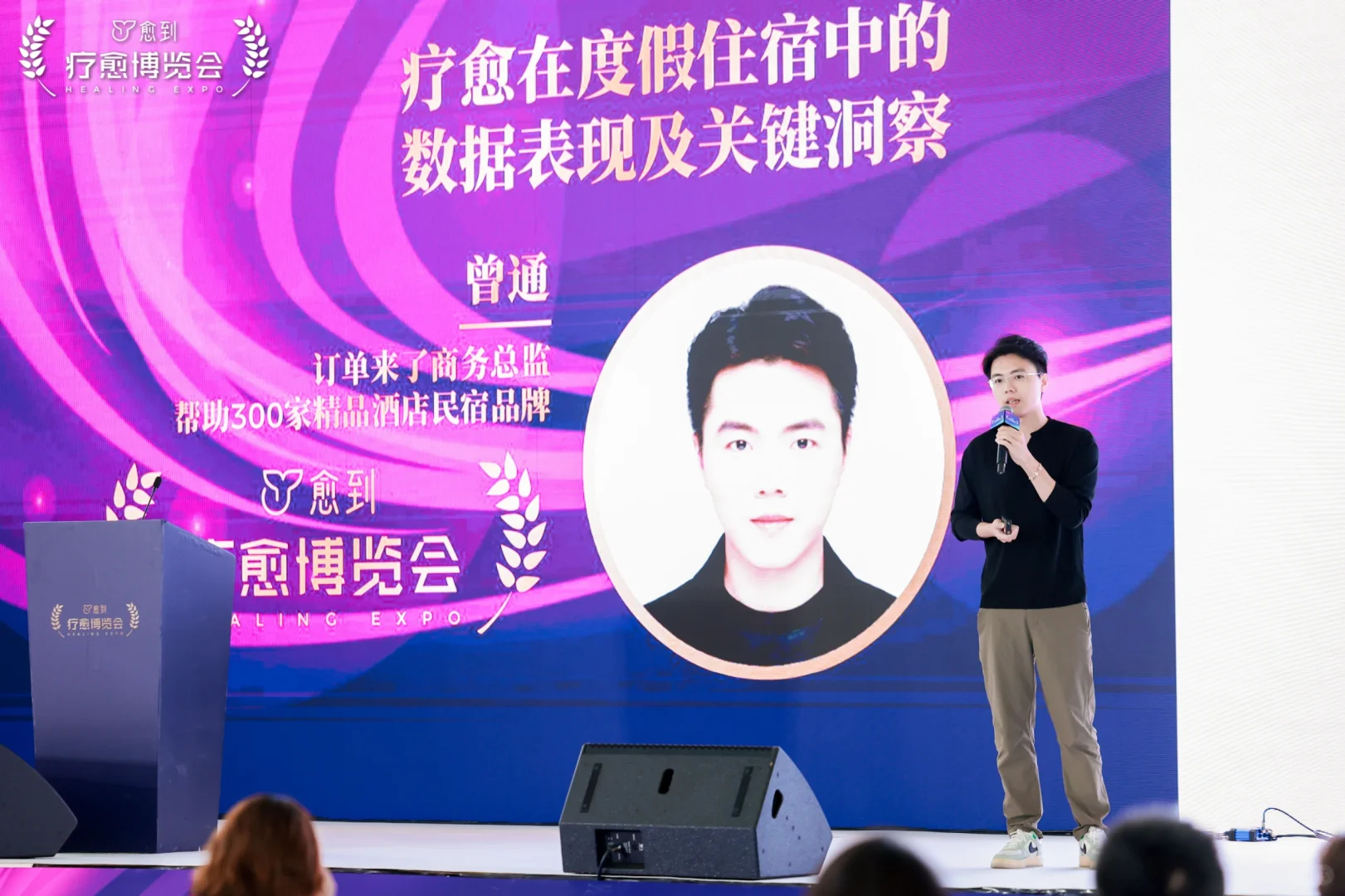 疗愈博览会第二天的参会感受（大咖篇）