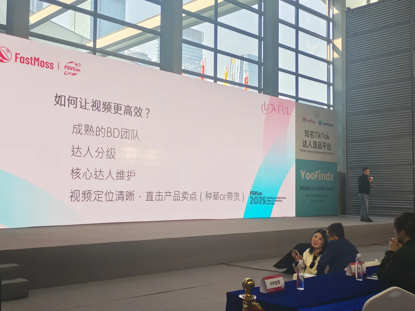 FGVCon全球海外达人选品展览会