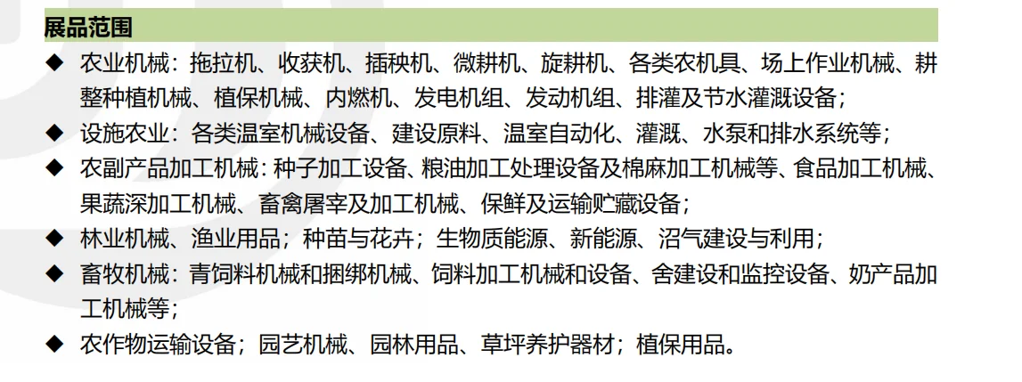 2025 年德国汉诺威国际农业机械展览会 邀请