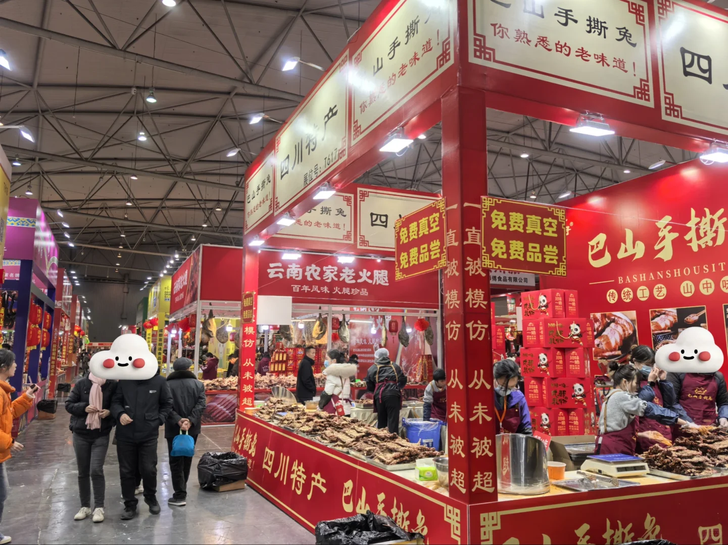 成都年货节—新会展中心