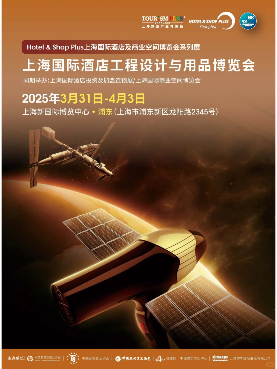 2025年上海酒店工程设计与用品博览会