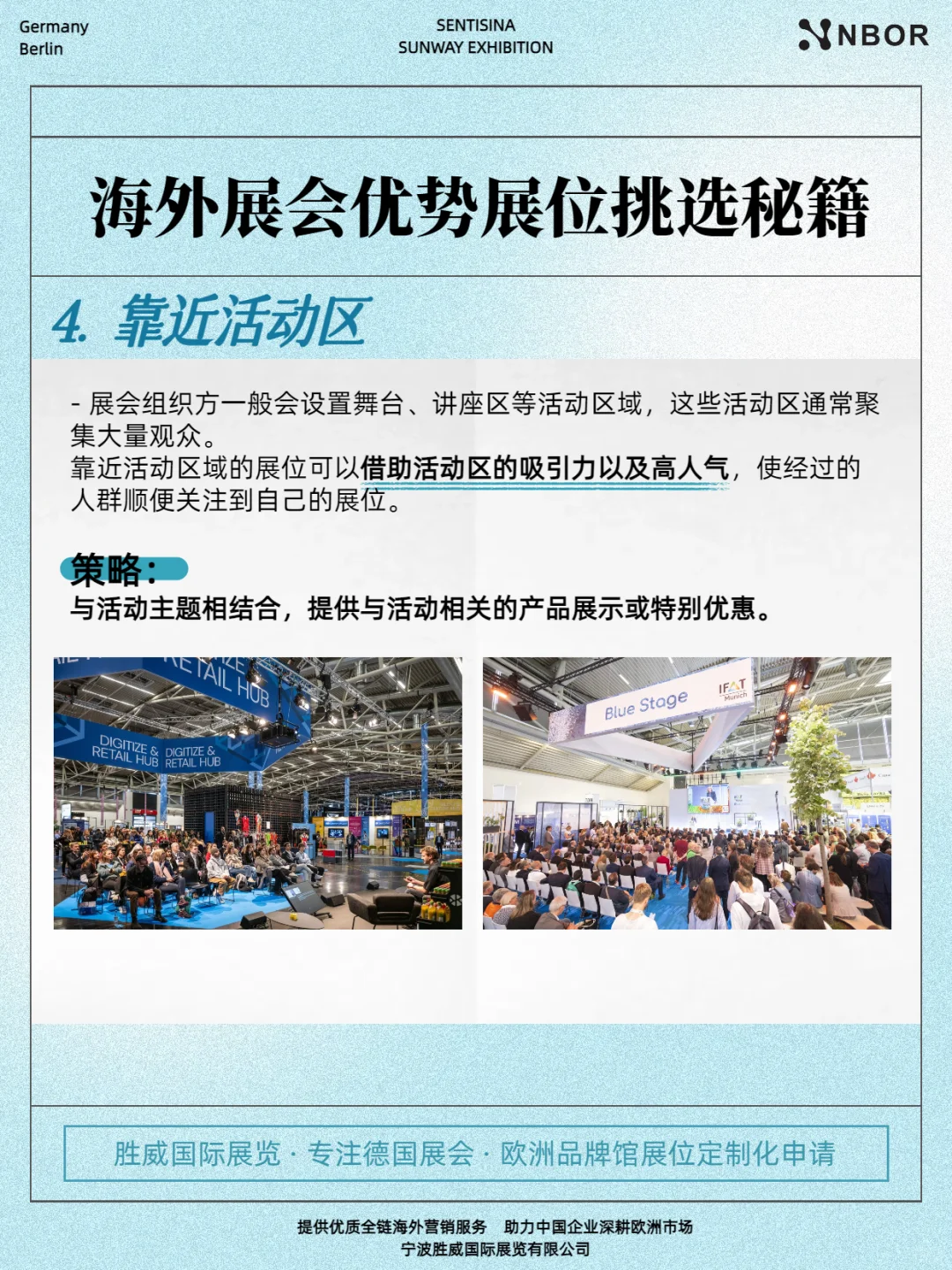 海外展会获得优质展位，这些技巧你得知道！